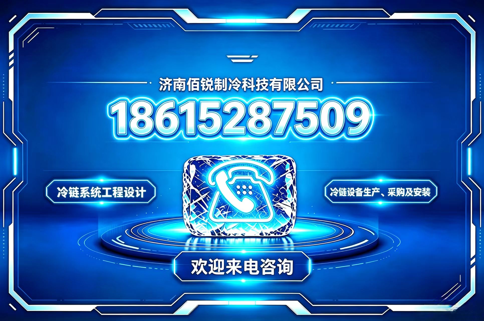 佰锐制冷科技淄博线上分站